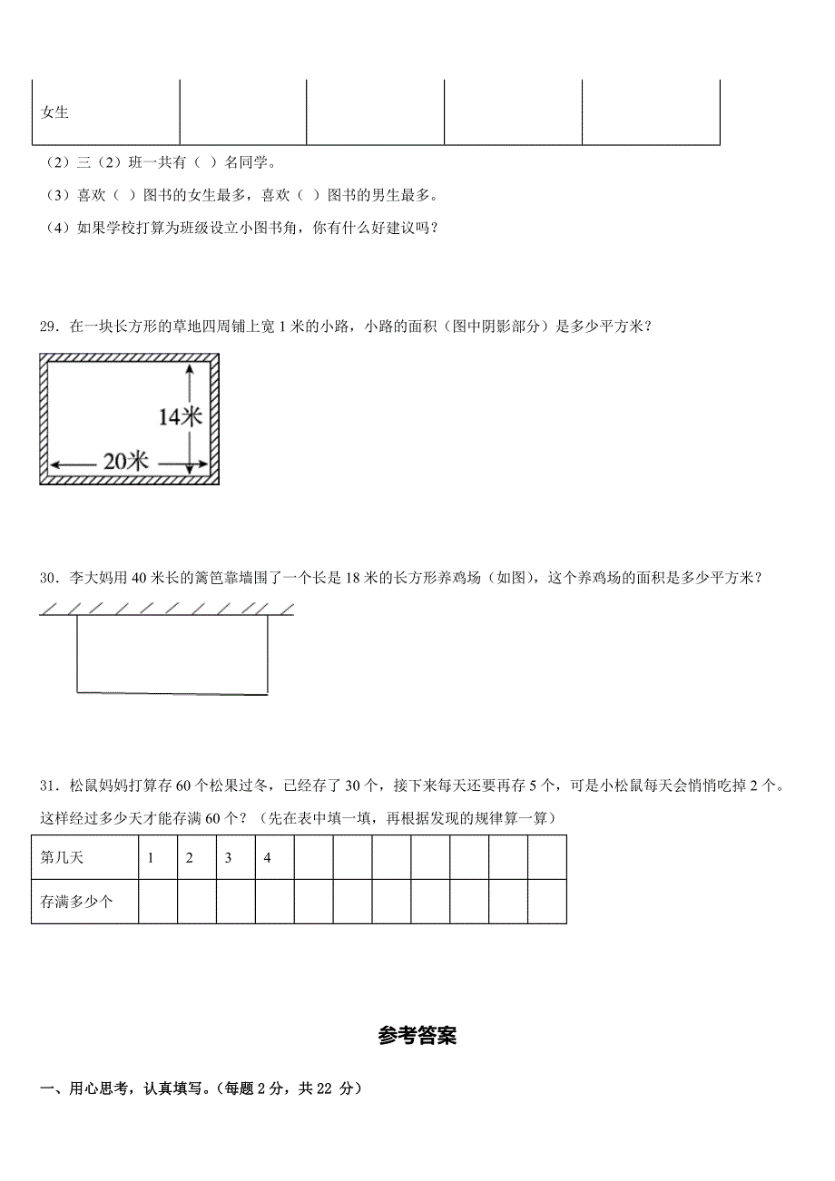 2022-2023学年江苏省东台市东台镇小学联盟数学三年级第二学期期末预测试题含答案_第4页