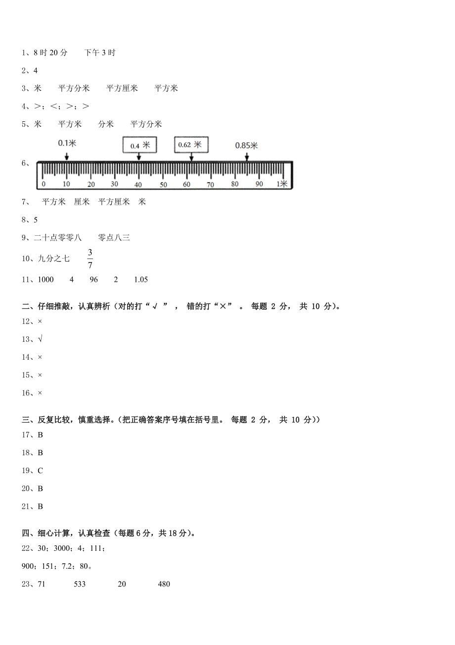 2022-2023学年江苏省东台市东台镇小学联盟数学三年级第二学期期末预测试题含答案_第5页