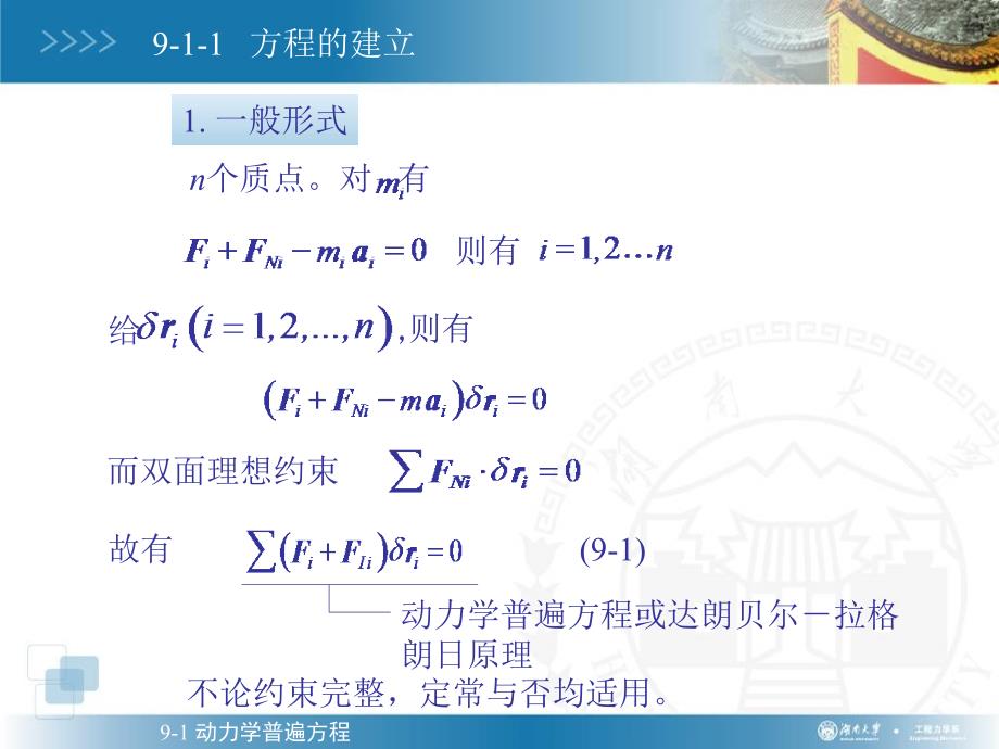 理论力学经典课件第九章拉格朗日方程_第3页