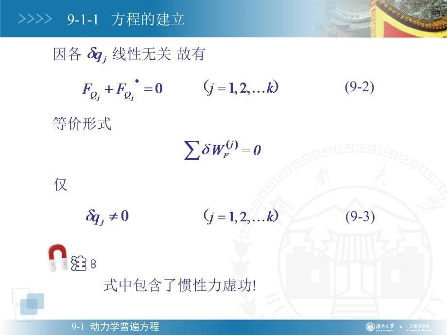 理论力学经典课件第九章拉格朗日方程_第5页