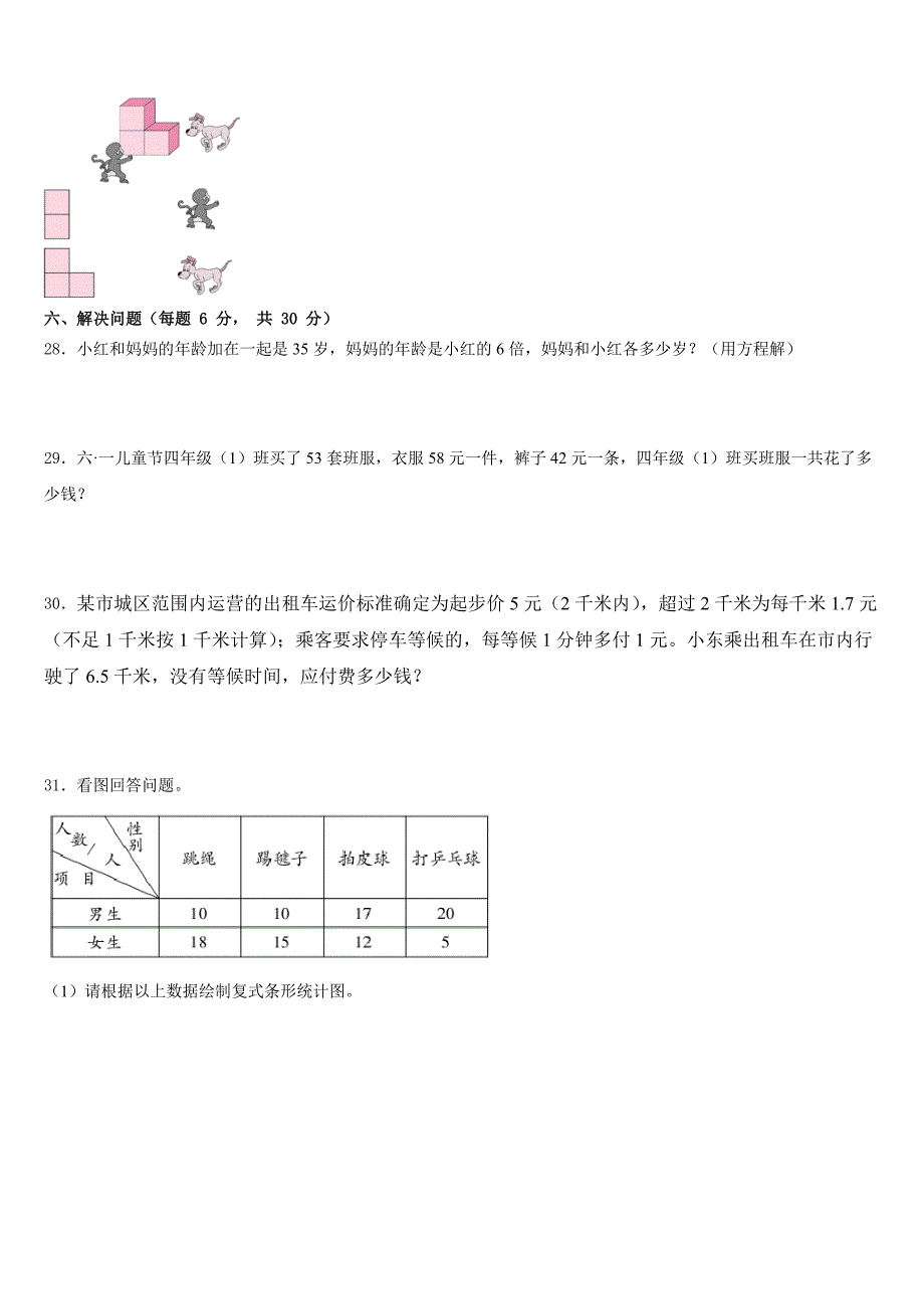 2022-2023学年河北省石家庄市鹿泉市数学四下期末达标测试试题含答案_第3页