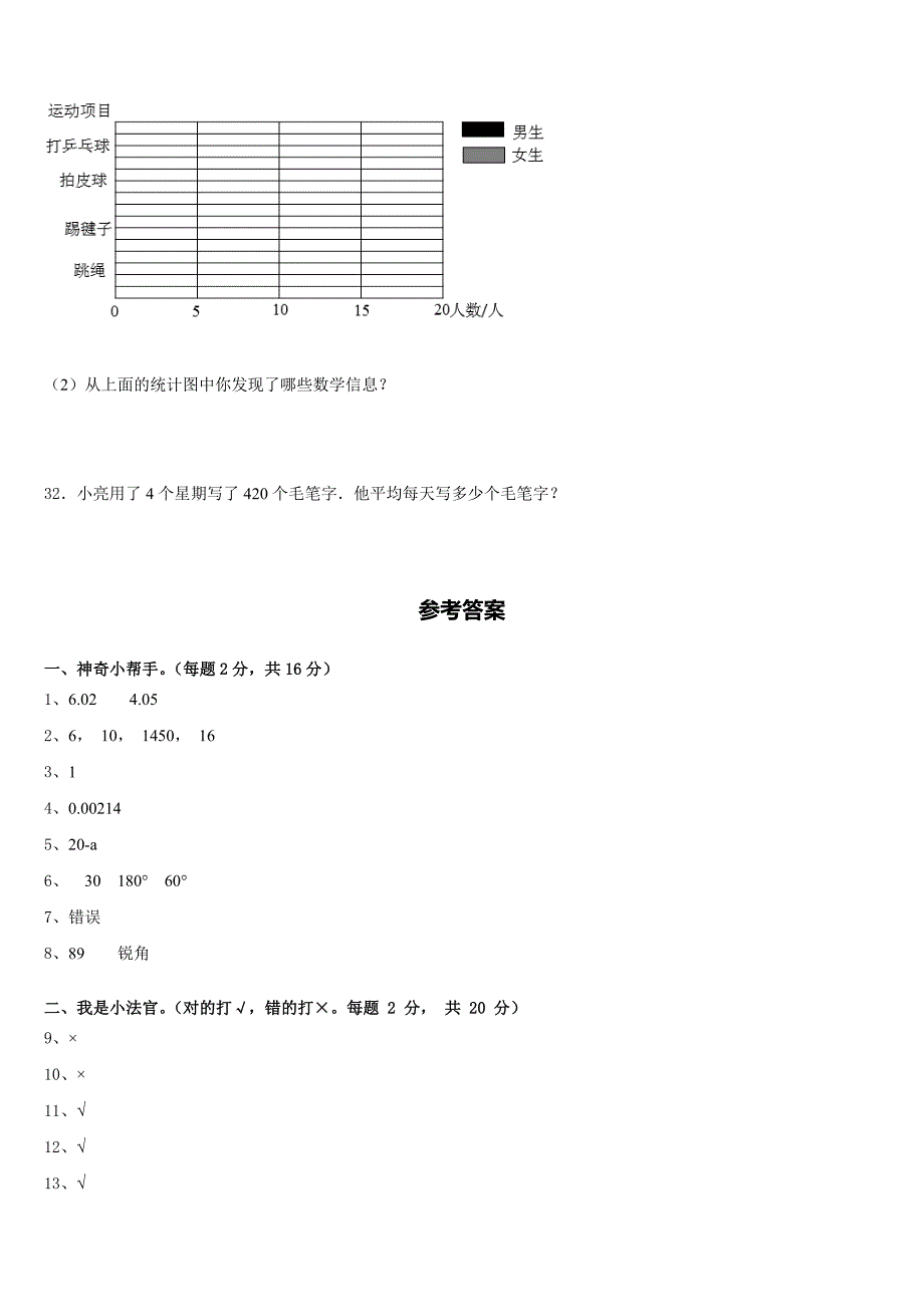 2022-2023学年河北省石家庄市鹿泉市数学四下期末达标测试试题含答案_第4页