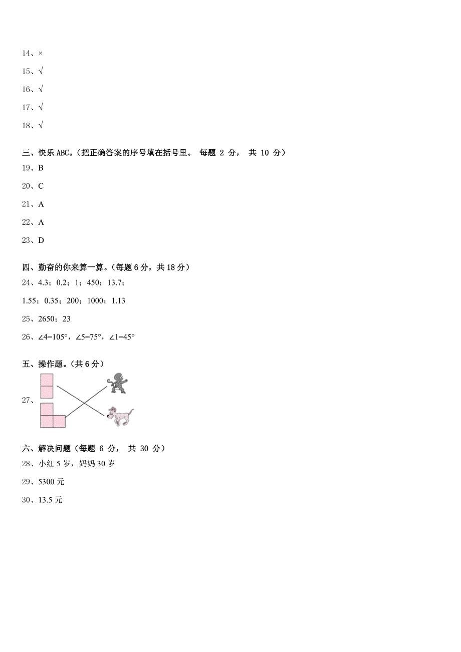 2022-2023学年河北省石家庄市鹿泉市数学四下期末达标测试试题含答案_第5页