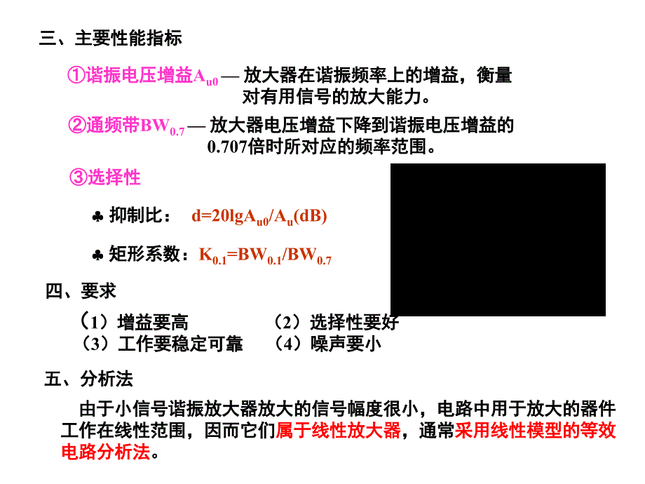 3、高频谐振放大器分析课件_第4页