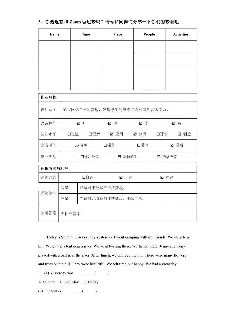 人教pep版英语六年级下册第三单元第三课时特色作业_第3页