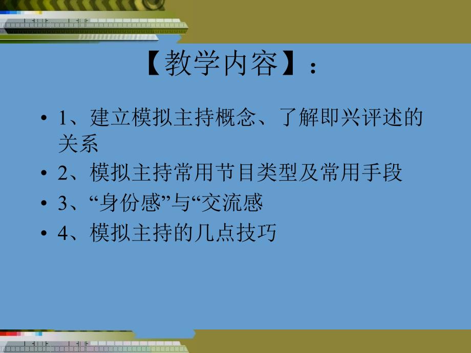 模拟主持.ppt_第3页