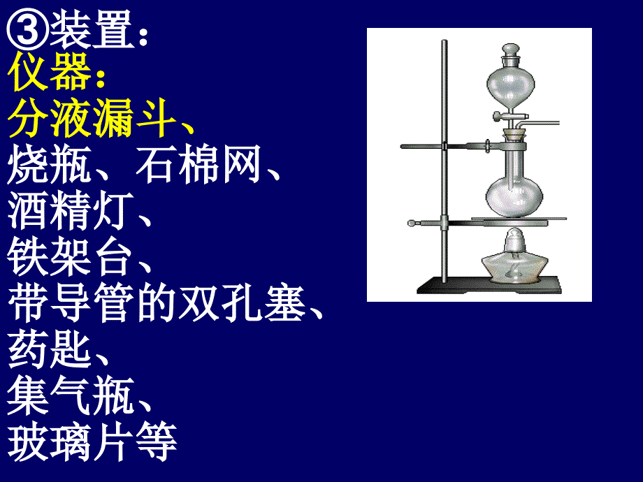 拓展氯气的实验室制法_第3页