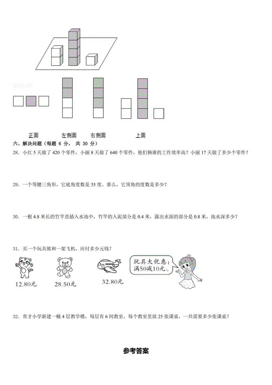 黑龙江省绥化市绥棱县2022-2023学年数学四下期末调研试题含答案_第3页