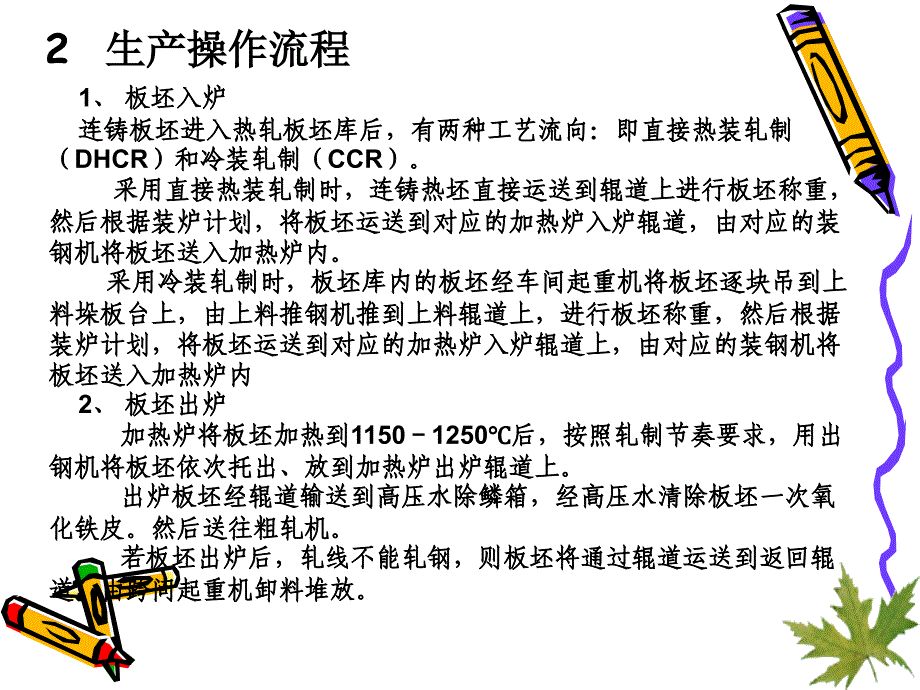 热轧生产操作标准化公开课_第4页