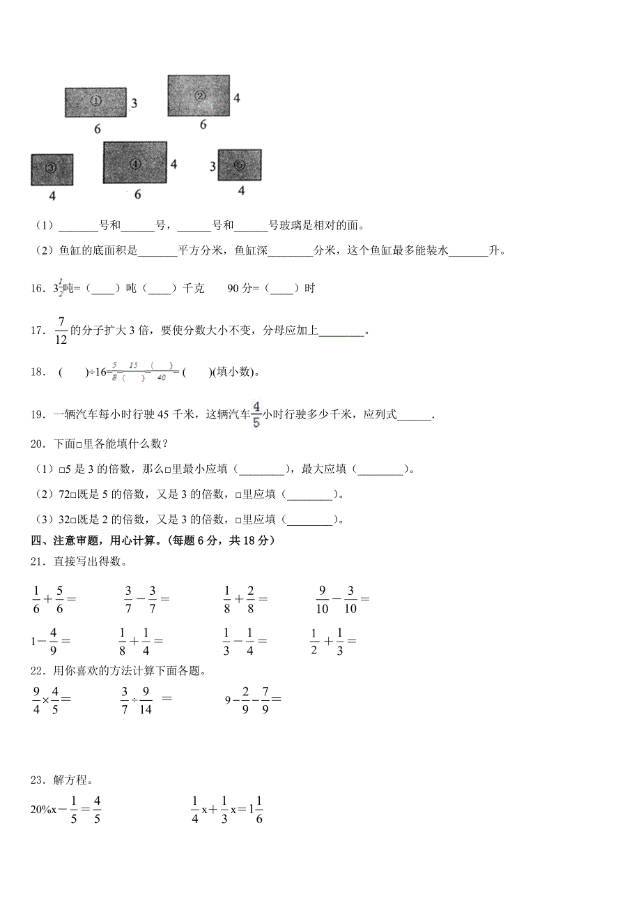 2022-2023学年广西玉林地区数学五年级第二学期期末综合测试试题含答案_第2页