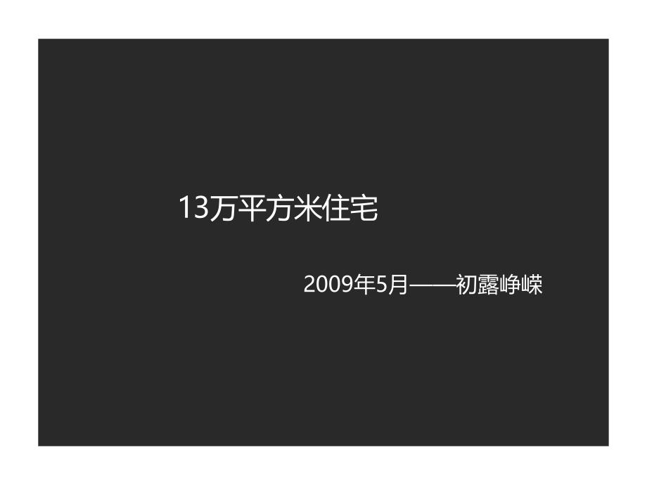 首创国际城营销案_第4页