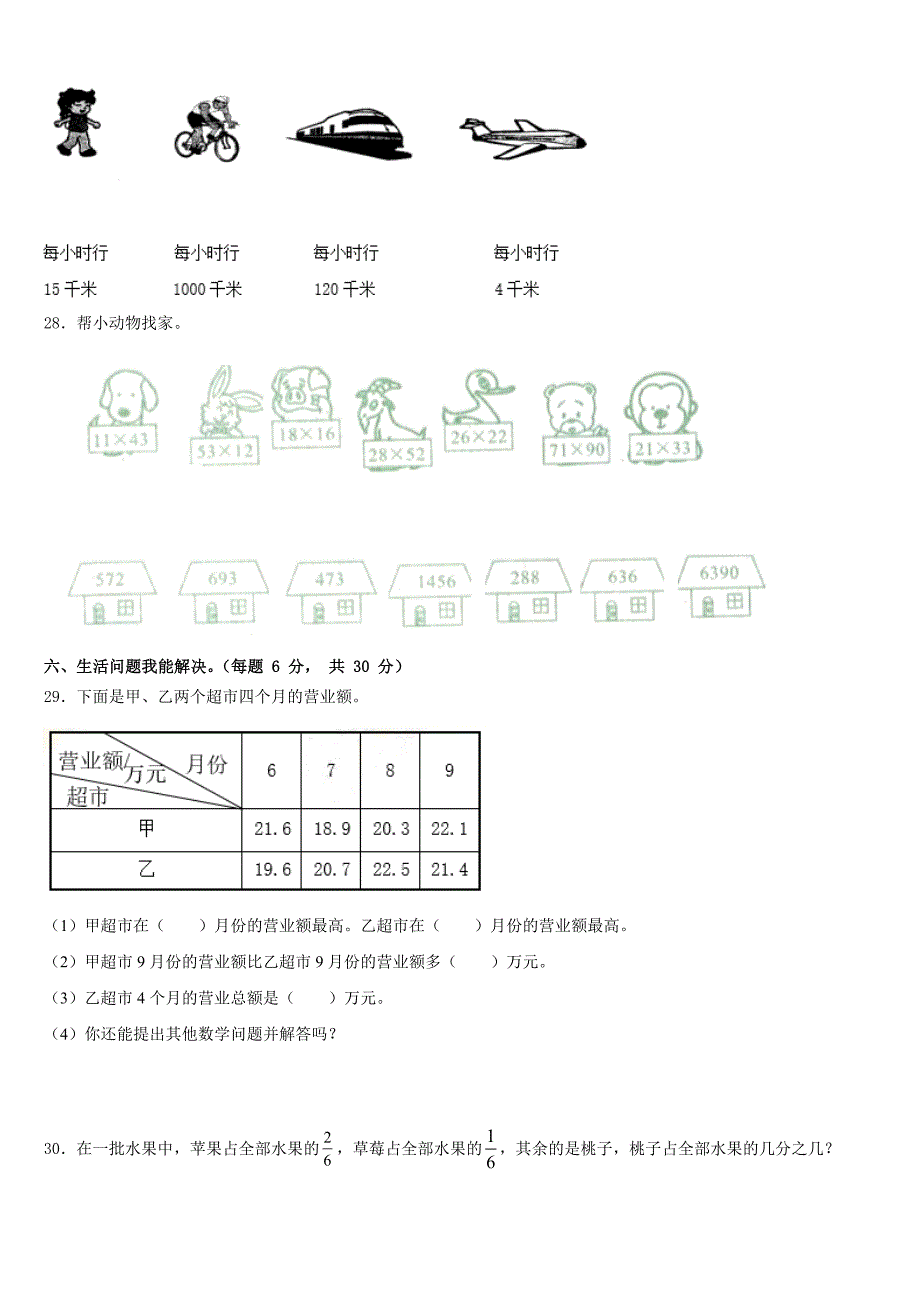 2022-2023学年南阳市方城县数学三下期末综合测试试题含答案_第3页