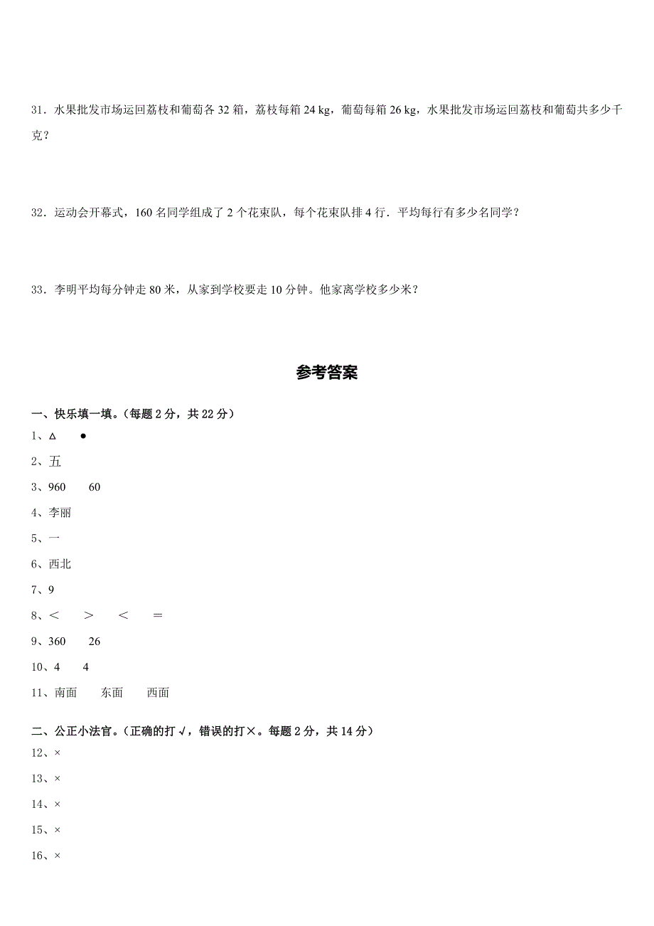 2022-2023学年南阳市方城县数学三下期末综合测试试题含答案_第4页