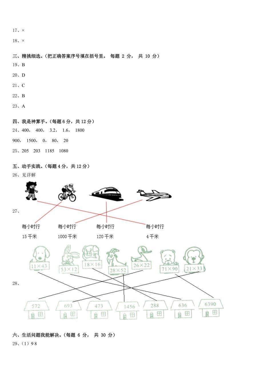 2022-2023学年南阳市方城县数学三下期末综合测试试题含答案_第5页