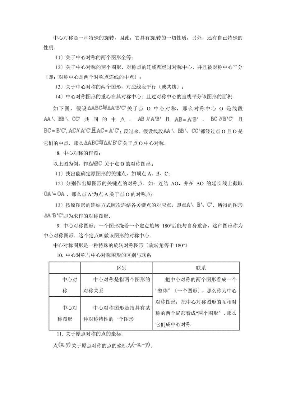 2023年中考数学一轮复习——第10讲-图形变换(含答案)_第5页