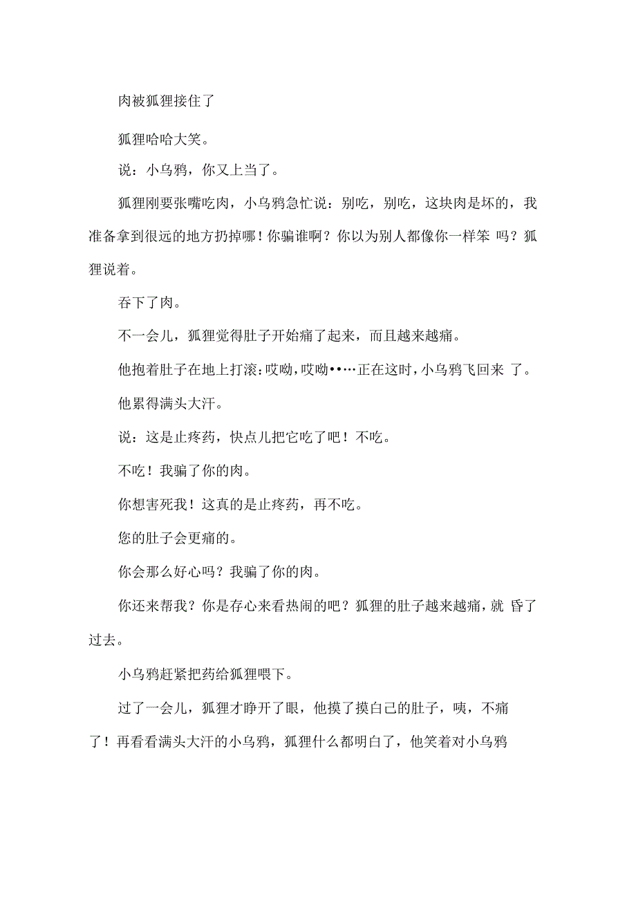 大班语言活动-狐狸又见乌鸦_第4页