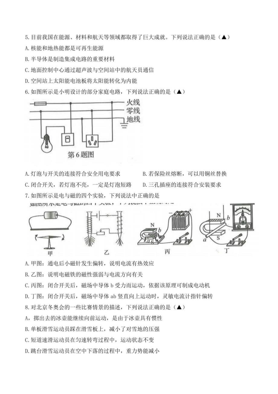 2022年辽宁省锦州市中考物理试题_第2页