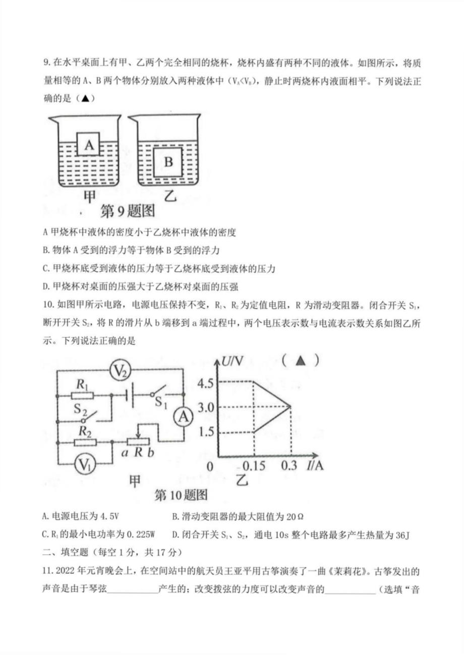 2022年辽宁省锦州市中考物理试题_第3页