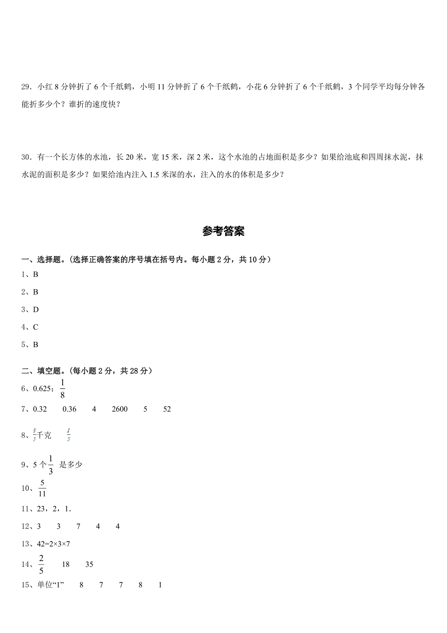 2022-2023学年崇左市凭祥市数学五年级第二学期期末质量检测试题含答案_第4页