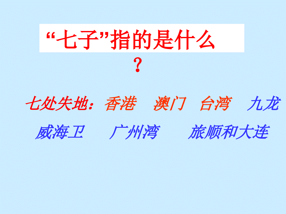 4祖国统一大业课件_第2页