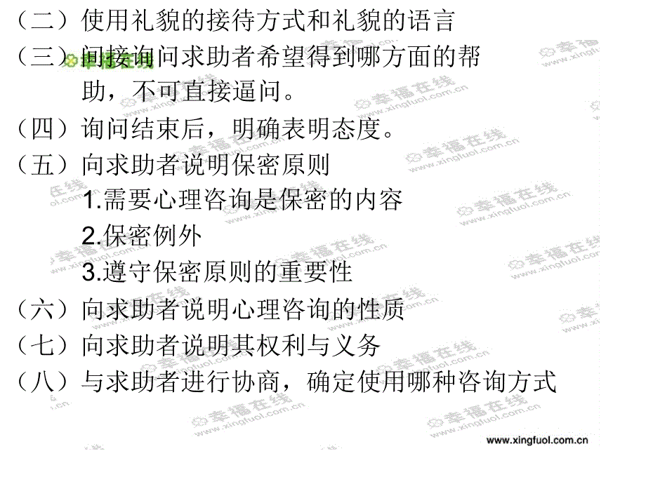 第一章---心理诊断技能(全)ppt课件_第4页