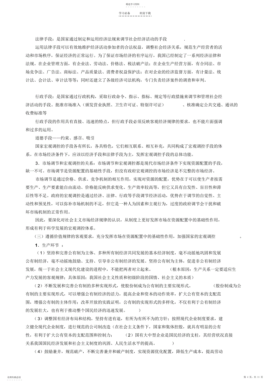 2022年第二轮复习专题经济学行为主体_第4页