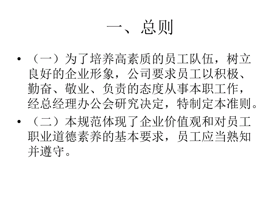 员工行为准则培训PPT课件_第2页