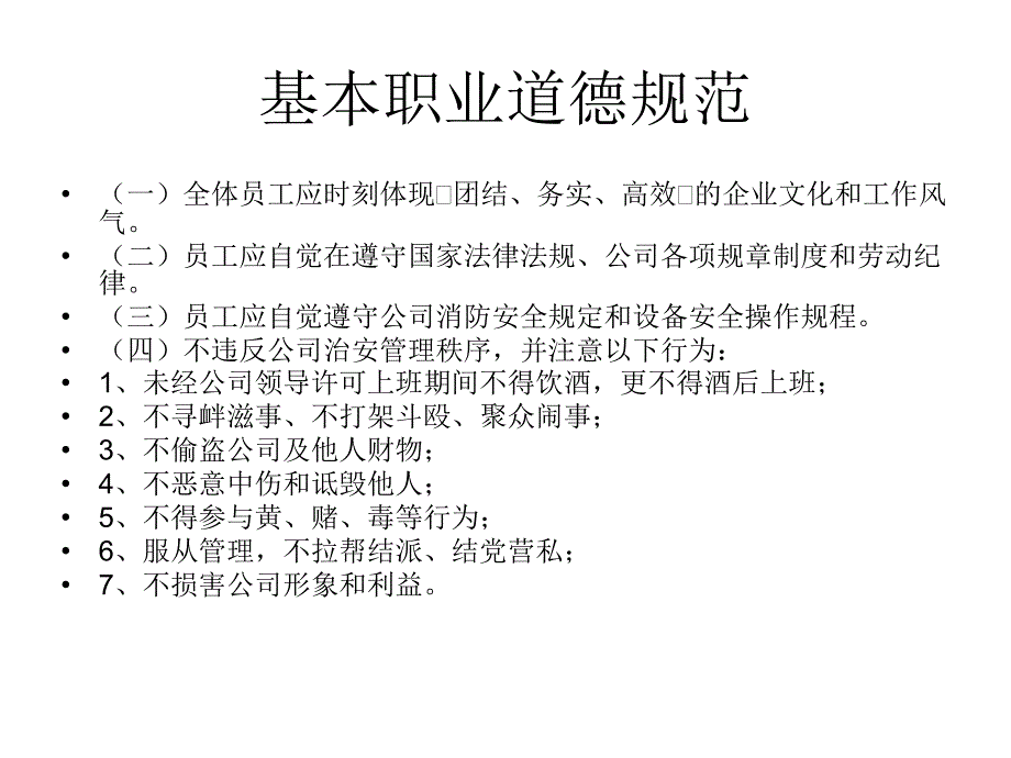 员工行为准则培训PPT课件_第3页