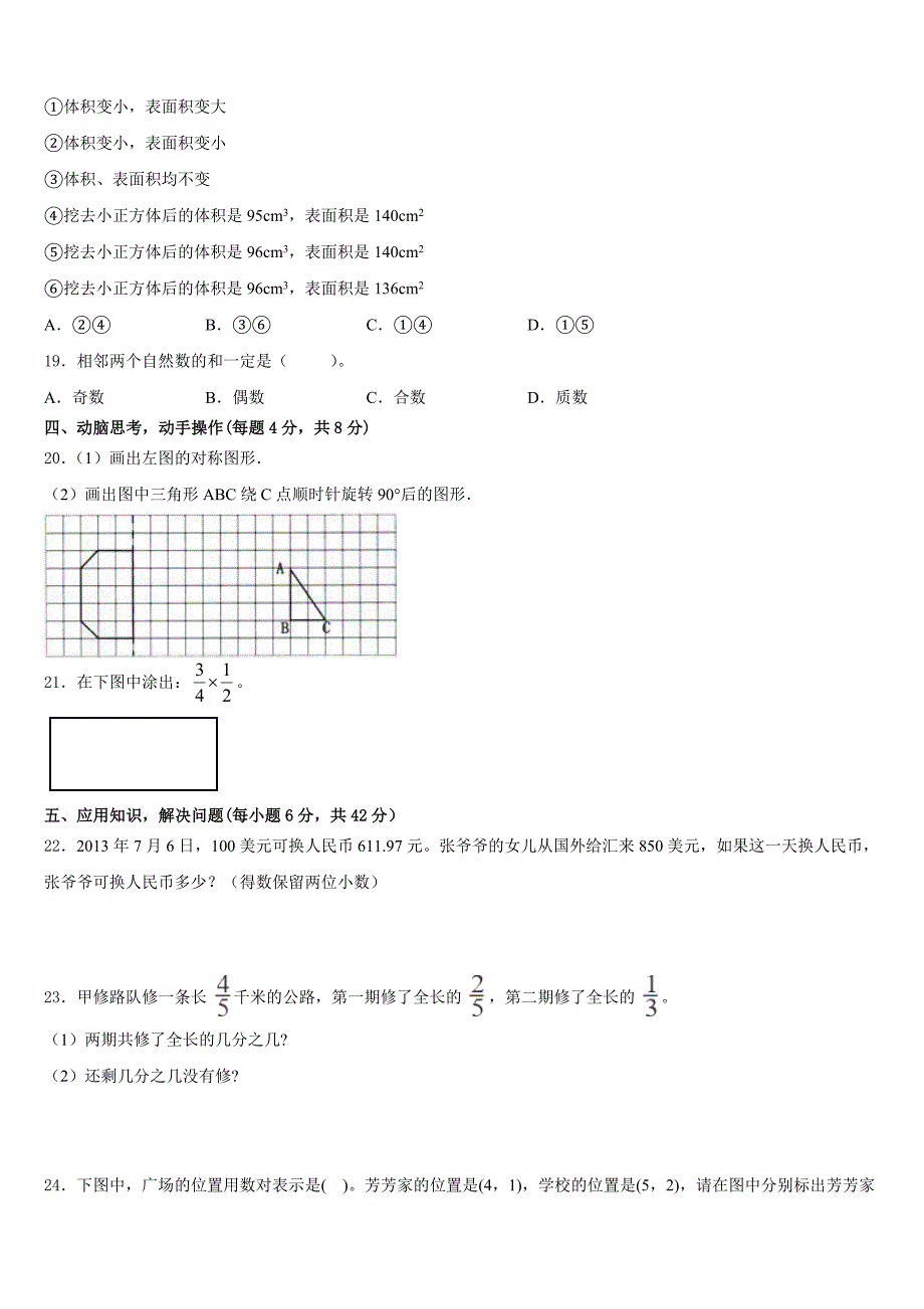 锦州市义县2022-2023学年数学五年级第二学期期末检测模拟试题含答案_第3页