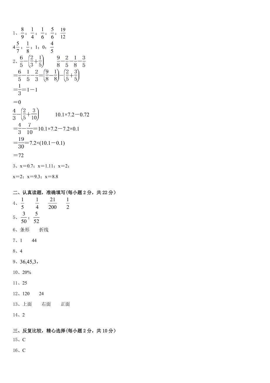 锦州市义县2022-2023学年数学五年级第二学期期末检测模拟试题含答案_第5页