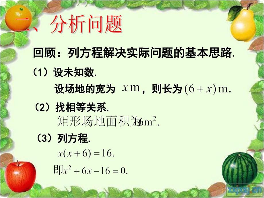 九年级数学上册2121配方法第2课时课件2新版新人教版课件_第3页