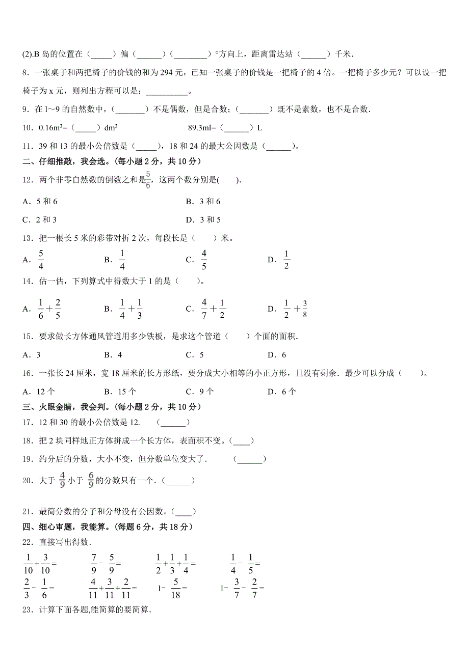 安徽省亳州市涡阳县2022-2023学年五下数学期末达标测试试题含答案_第2页