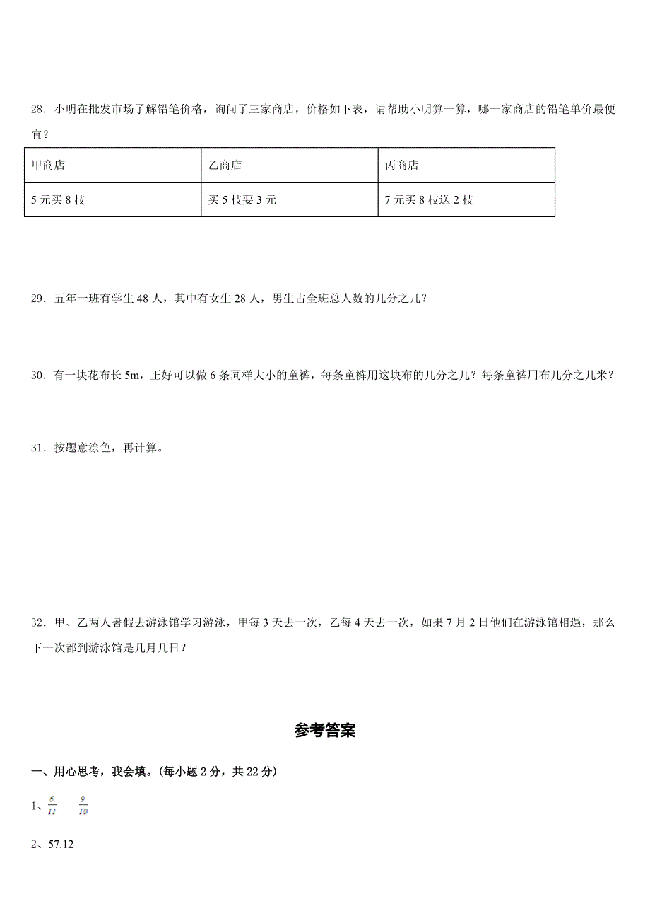 安徽省亳州市涡阳县2022-2023学年五下数学期末达标测试试题含答案_第4页