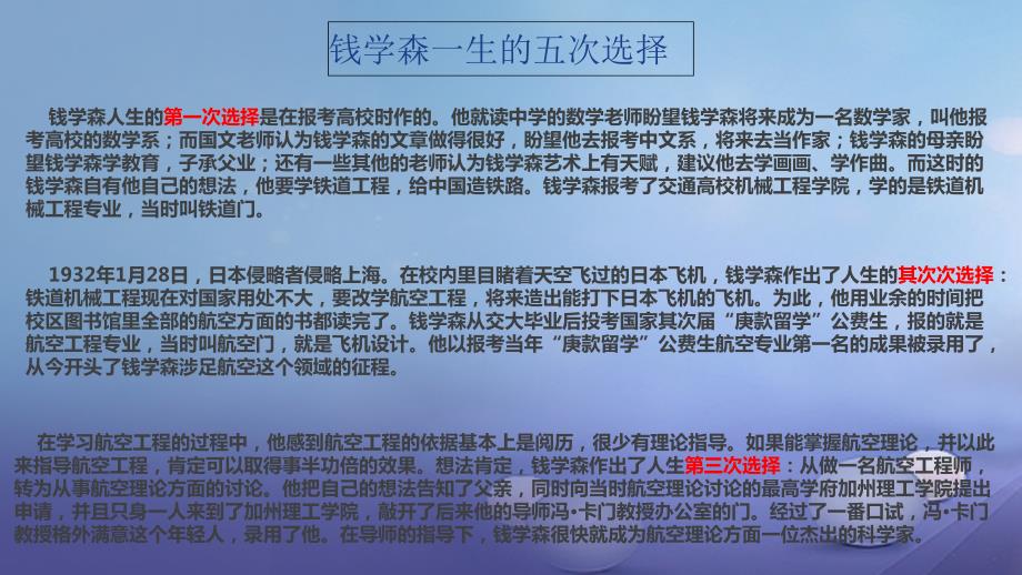 2023秋八年级道德与法治上册 第一单元 不断完善自我 第2课 学会正确选择 人生会选择课件 陕教版_第4页