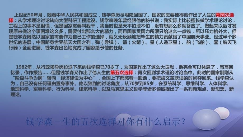 2023秋八年级道德与法治上册 第一单元 不断完善自我 第2课 学会正确选择 人生会选择课件 陕教版_第5页