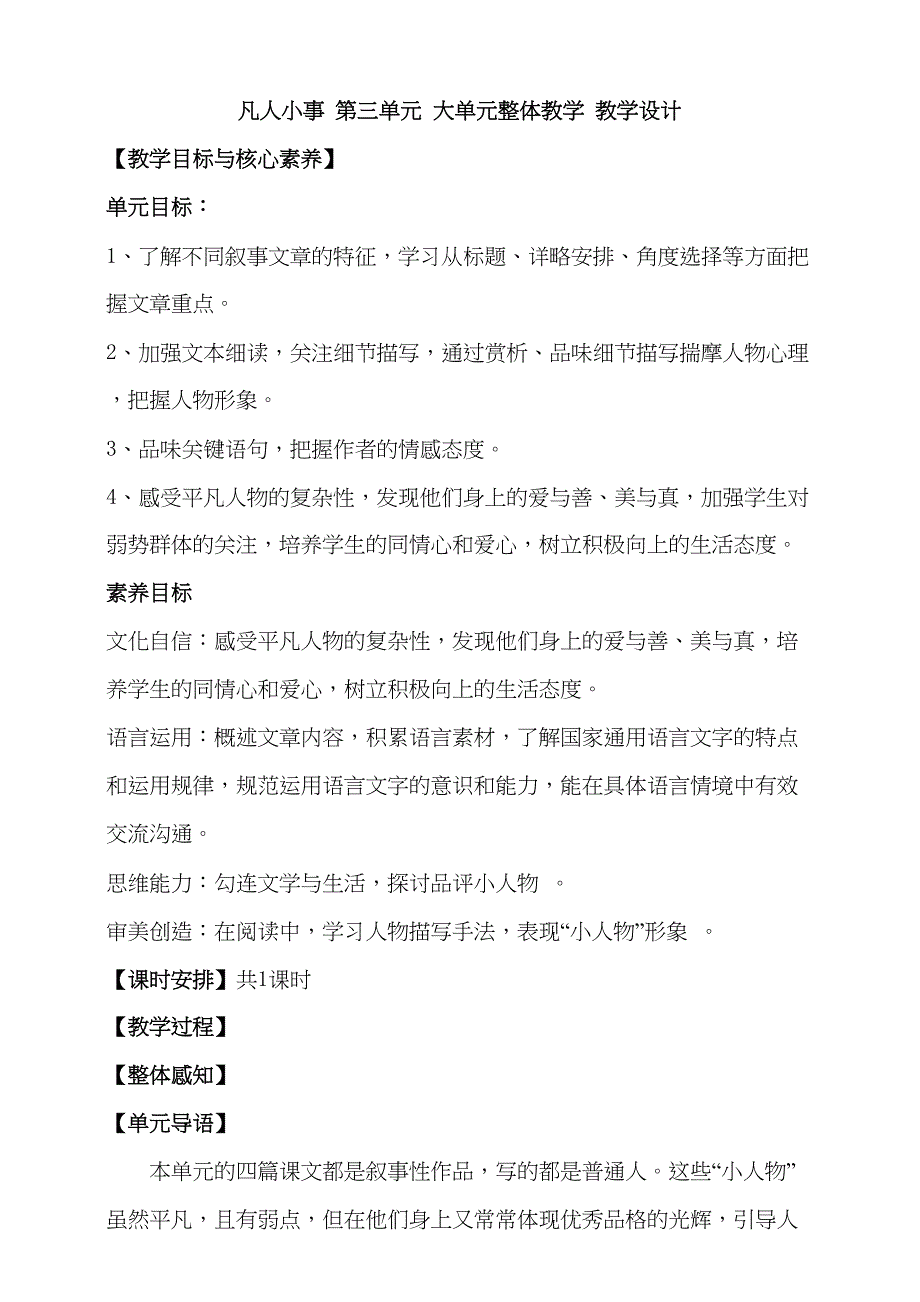 人教统编版语文七年级下册 第三单元 大单元整体教学 教案_第1页