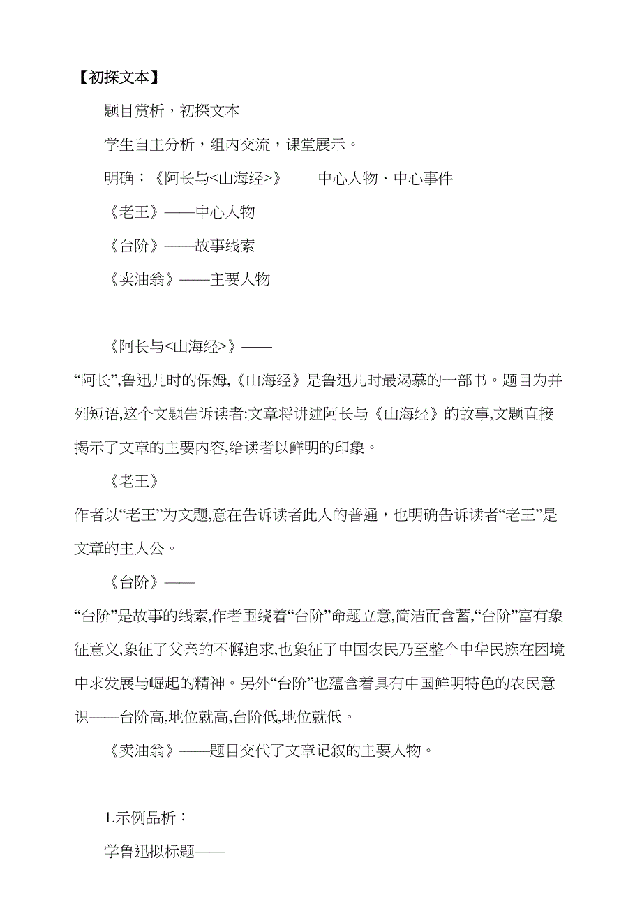 人教统编版语文七年级下册 第三单元 大单元整体教学 教案_第3页