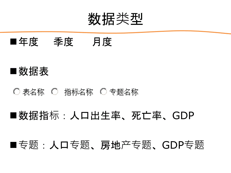 经济信息检索PPT课件_第3页