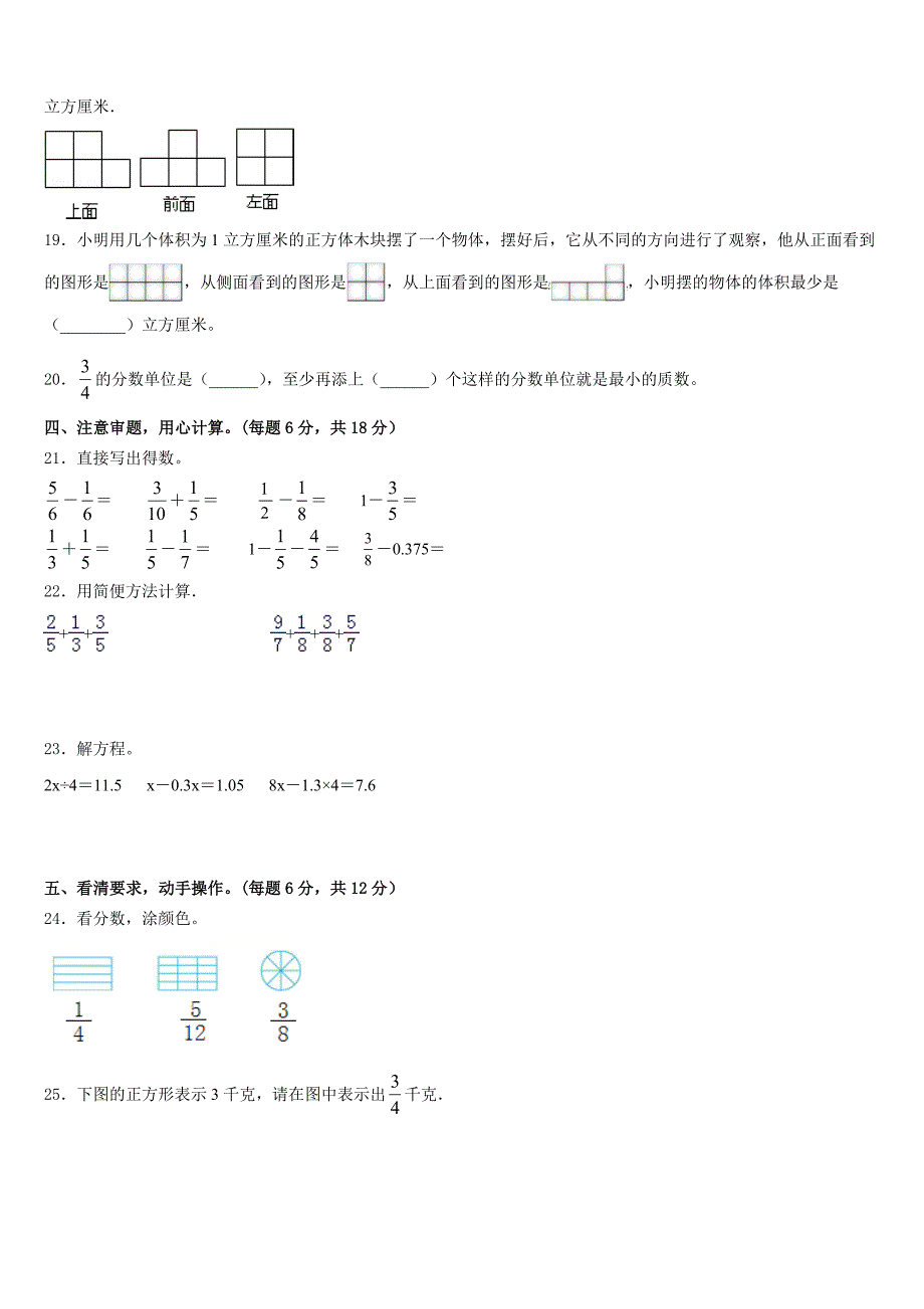 2022-2023学年景德镇市浮梁县数学五下期末达标检测模拟试题含答案_第3页