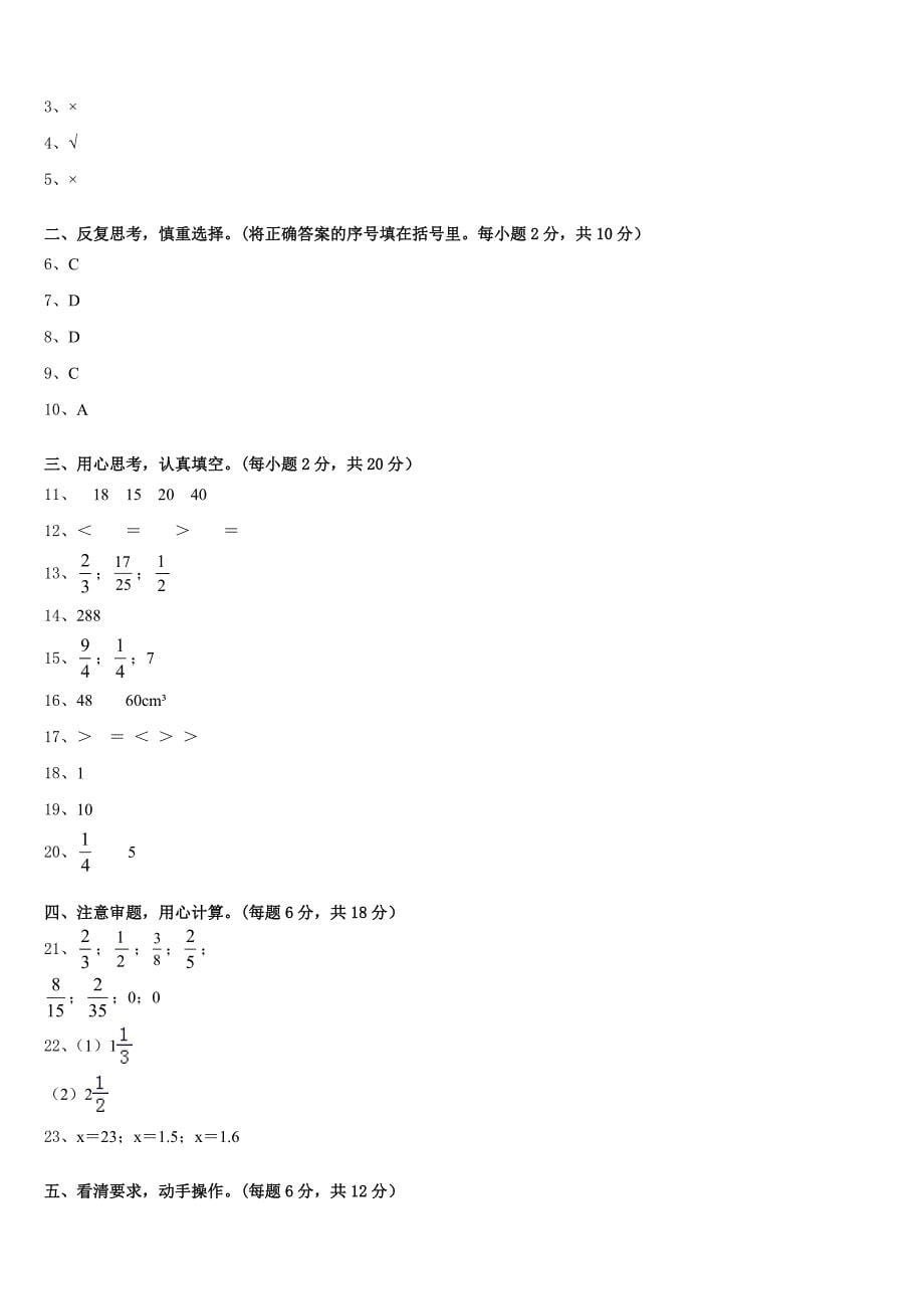 2022-2023学年景德镇市浮梁县数学五下期末达标检测模拟试题含答案_第5页