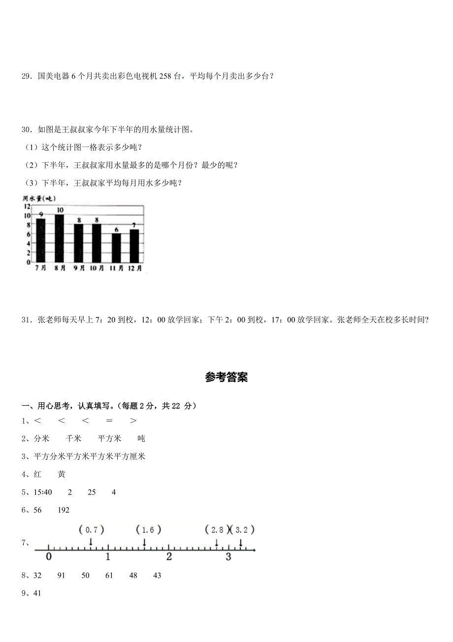 2022-2023学年南平市建阳市三下数学期末监测模拟试题含答案_第4页