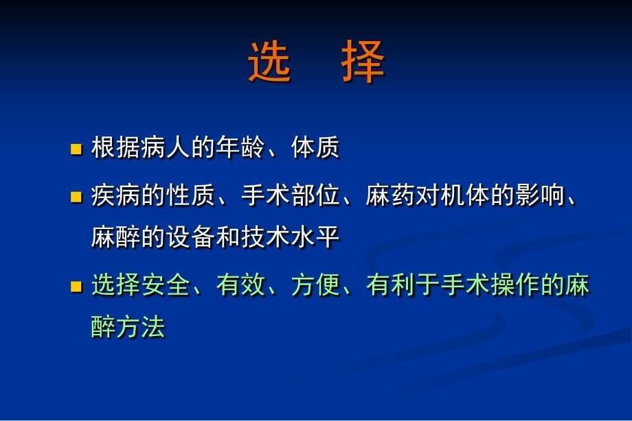 口腔颌面外科麻醉与镇痛_第5页