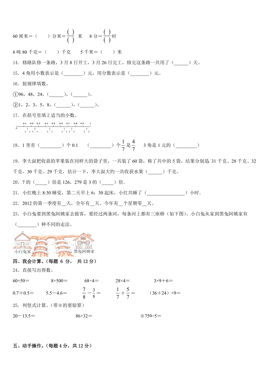 2022-2023学年江苏省连云港市东海县数学三年级第二学期期末检测模拟试题含答案_第2页