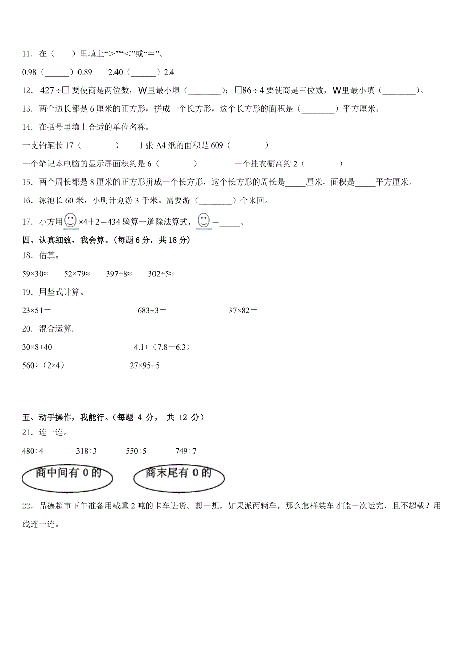 2022-2023学年广东省潮州市潮安区数学三下期末调研试题含答案_第2页