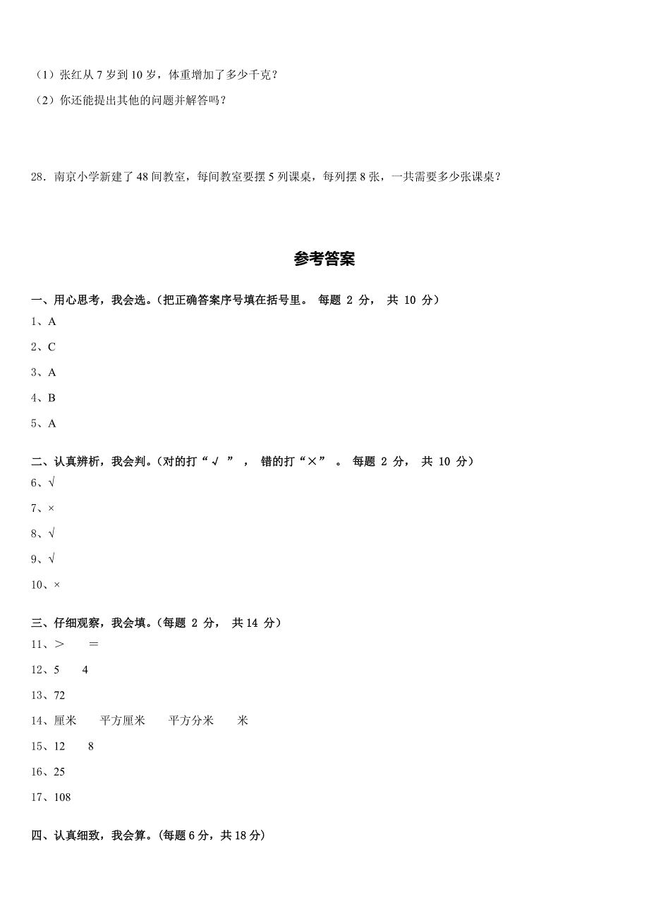 2022-2023学年广东省潮州市潮安区数学三下期末调研试题含答案_第4页