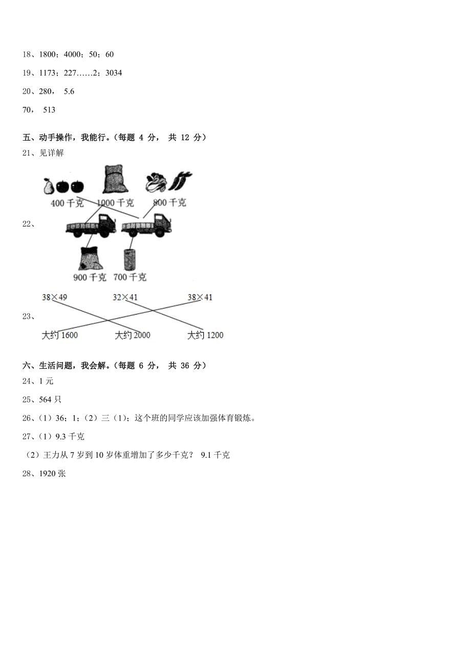 2022-2023学年广东省潮州市潮安区数学三下期末调研试题含答案_第5页