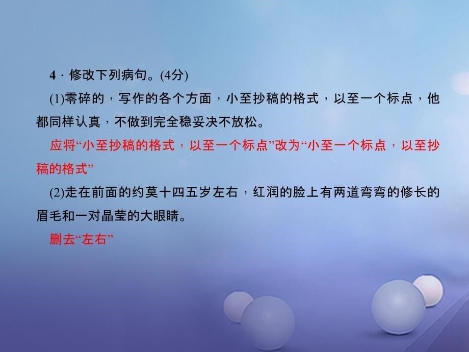 2023秋七年级语文下册 单元作业（四）课件 新人教版_第5页