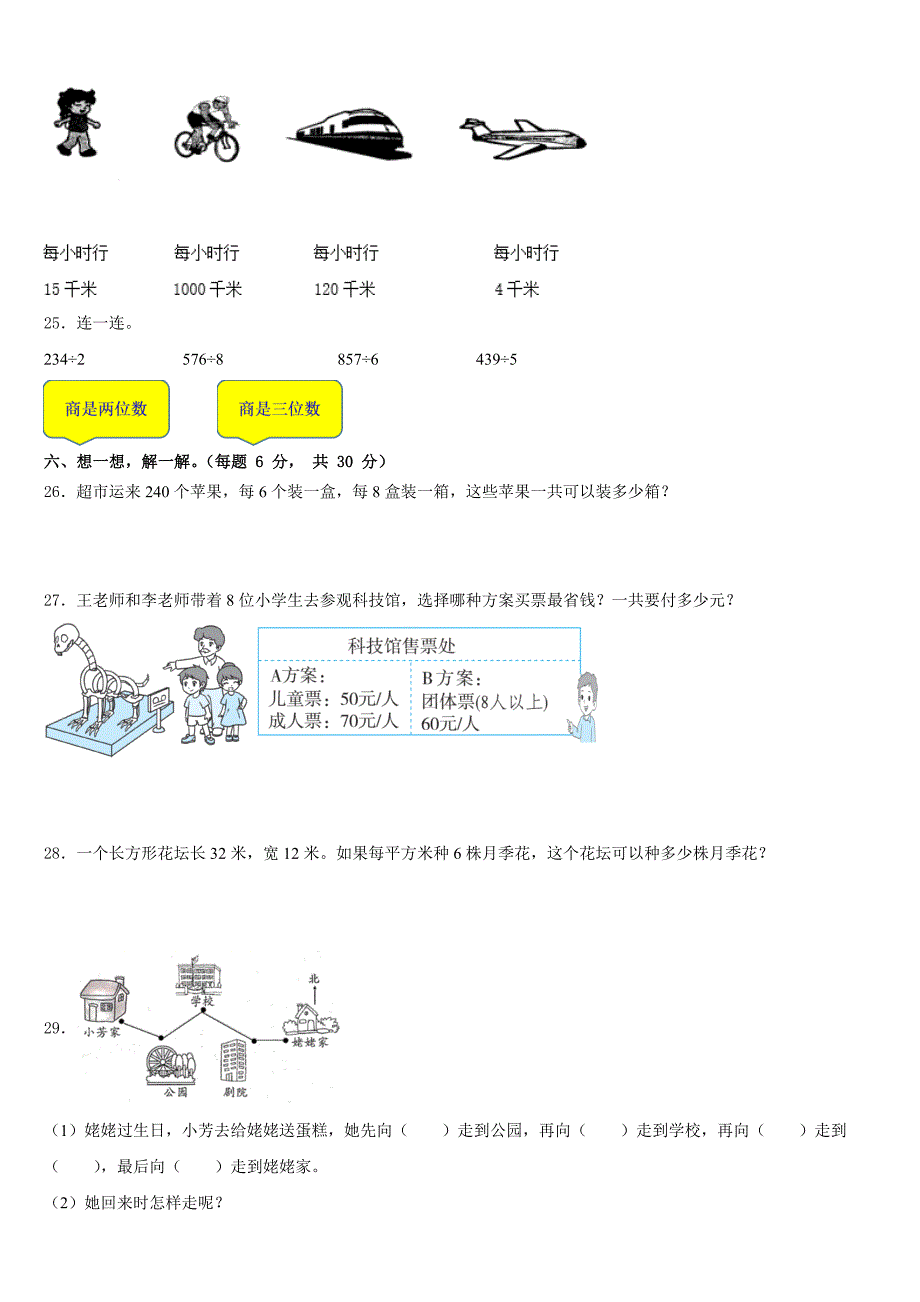 2022-2023学年河北省石家庄高新区实验小学三年级数学第二学期期末联考试题含答案_第3页