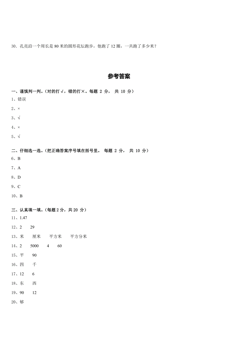 2022-2023学年河北省石家庄高新区实验小学三年级数学第二学期期末联考试题含答案_第4页