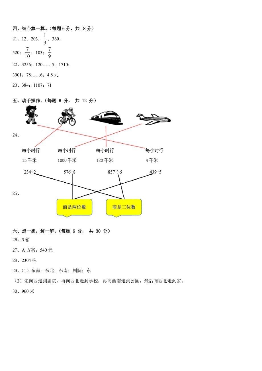 2022-2023学年河北省石家庄高新区实验小学三年级数学第二学期期末联考试题含答案_第5页